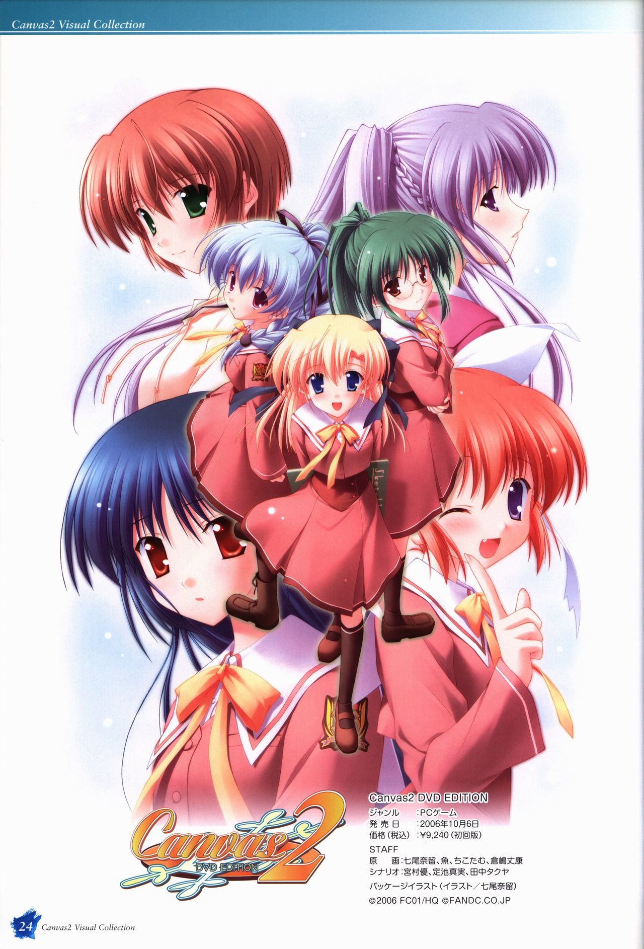 CANVAS2 ビジュアルコレクション