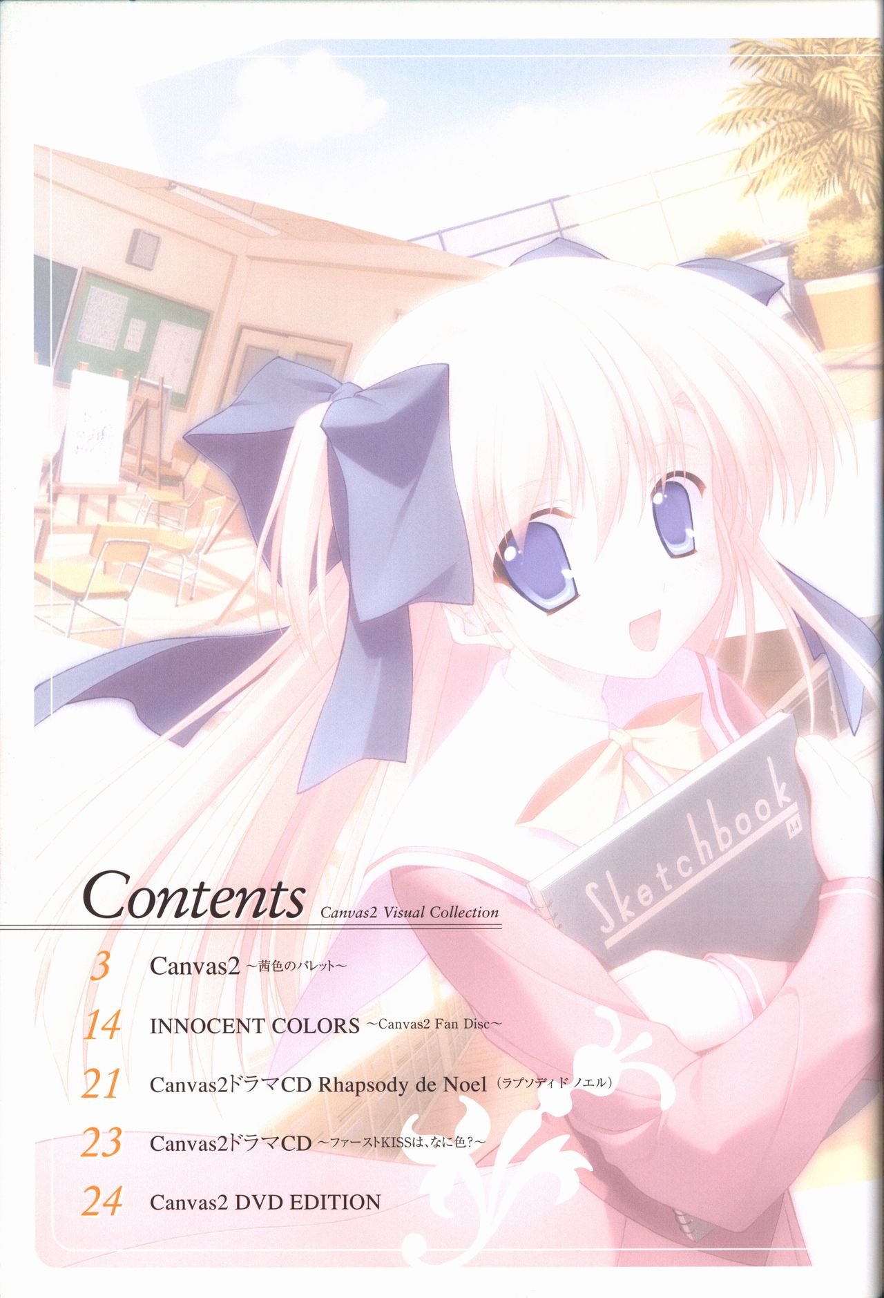 CANVAS2 ビジュアルコレクション