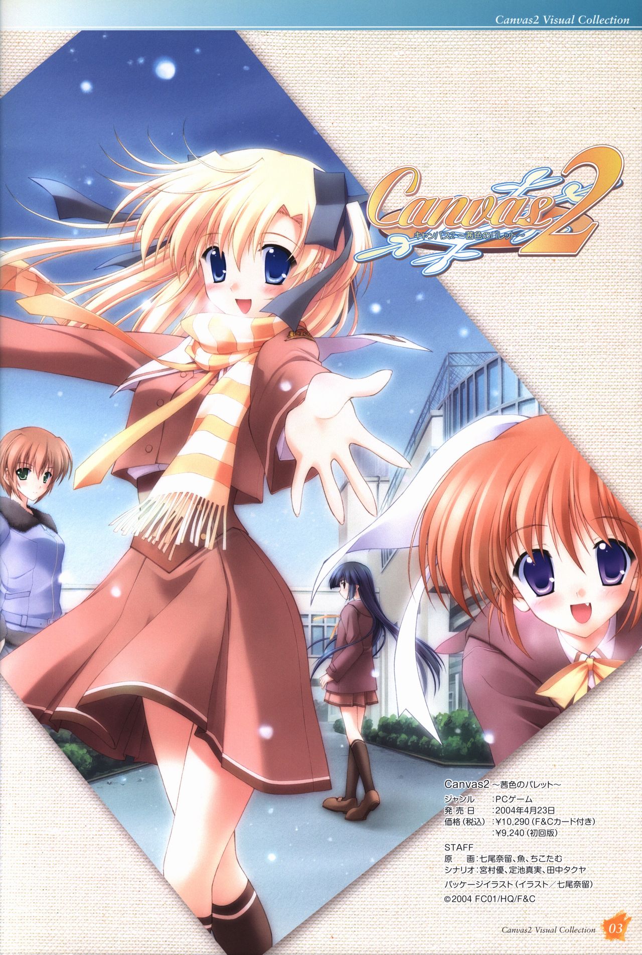 CANVAS2 ビジュアルコレクション