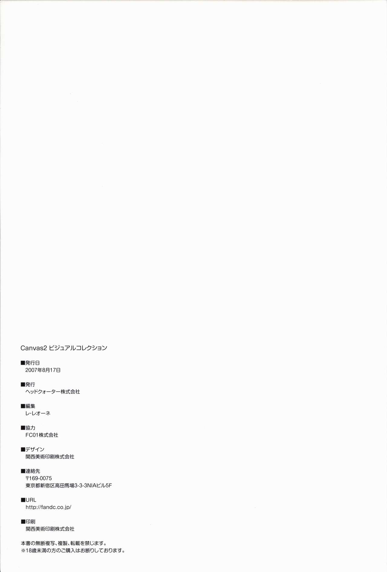 CANVAS2 ビジュアルコレクション