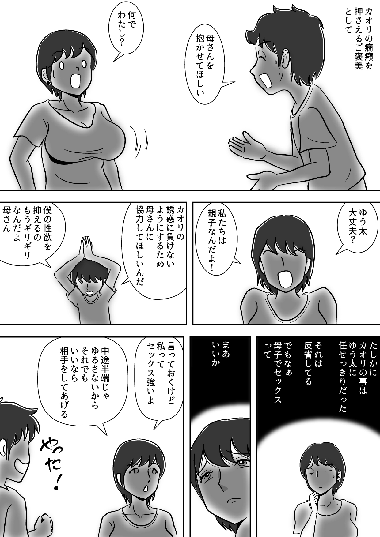 [桃尻ハッスル堂] 妹のオナニーを手伝う兄 それを見守る母