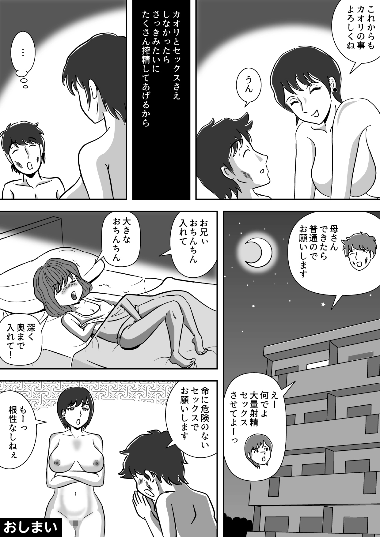 [桃尻ハッスル堂] 妹のオナニーを手伝う兄 それを見守る母