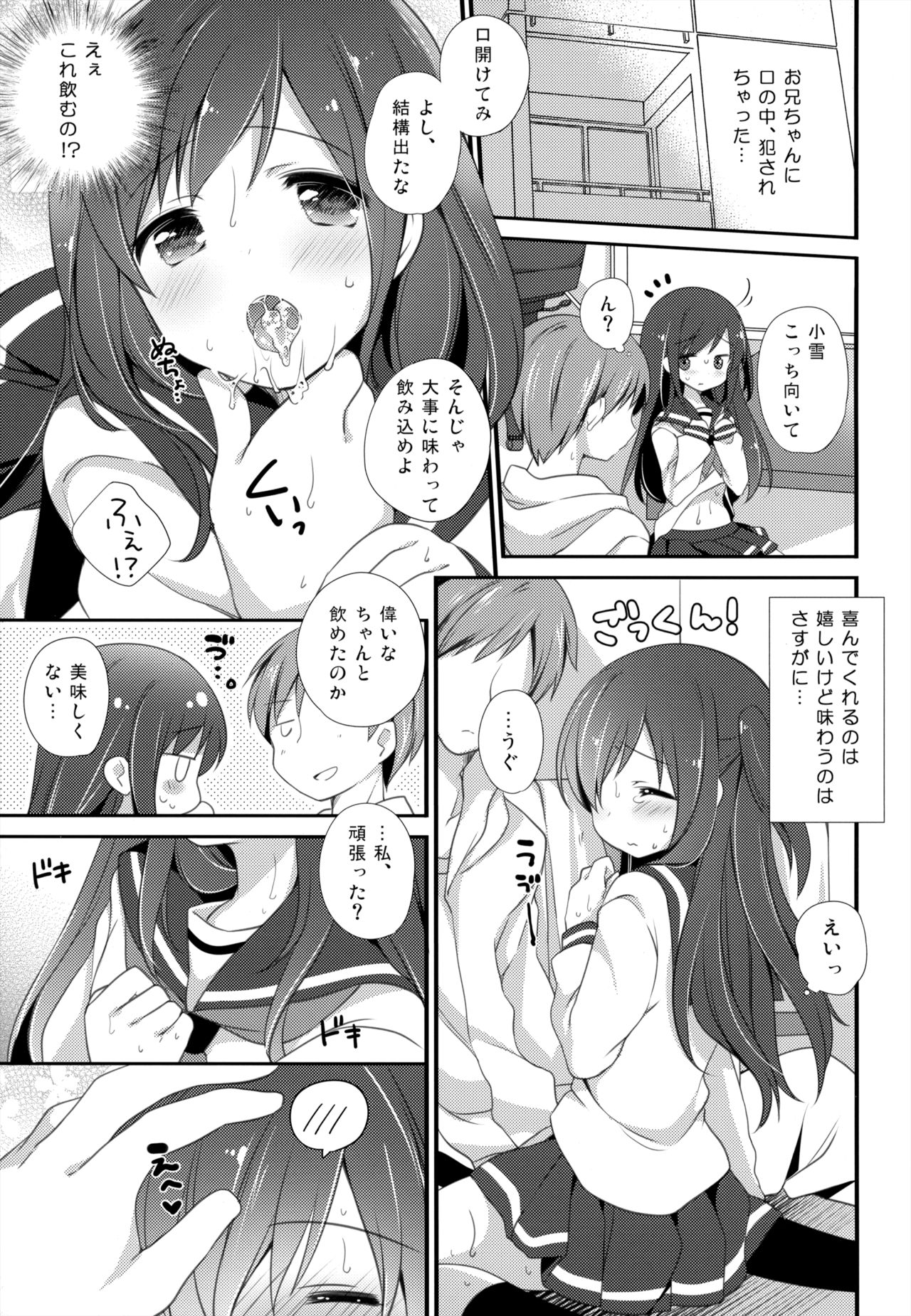(コミティア120) [ももきゅー (しらたまよもぎ)] ここからはじまる