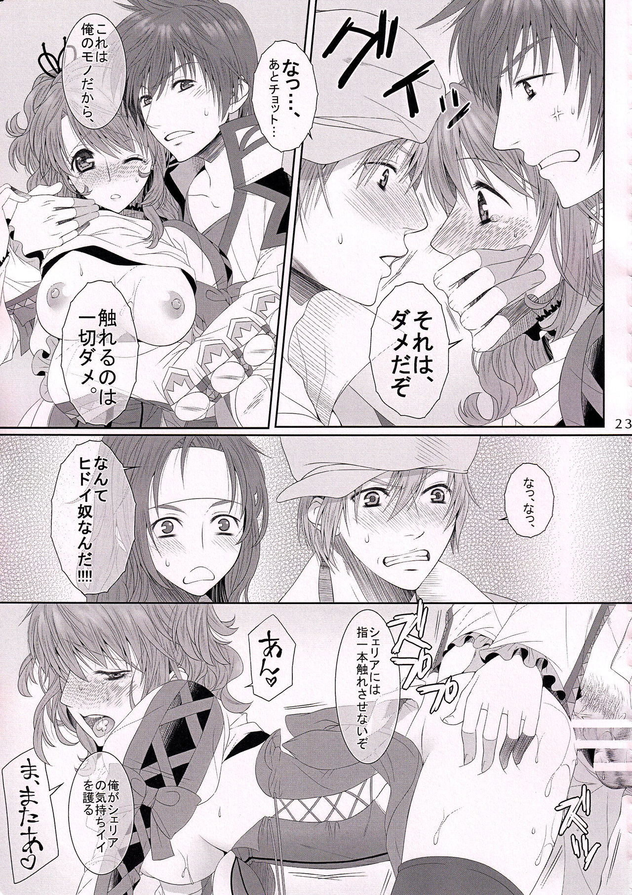 (テイルズリンク3) [Centaurea cyanus (Tooco)] C.C. Re recording 01 (テイルズオブグレイセス)