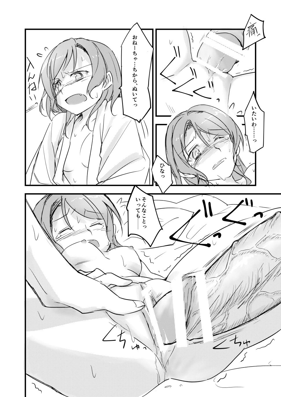 [島流し] FHS (BanG Dream!) [DL版]