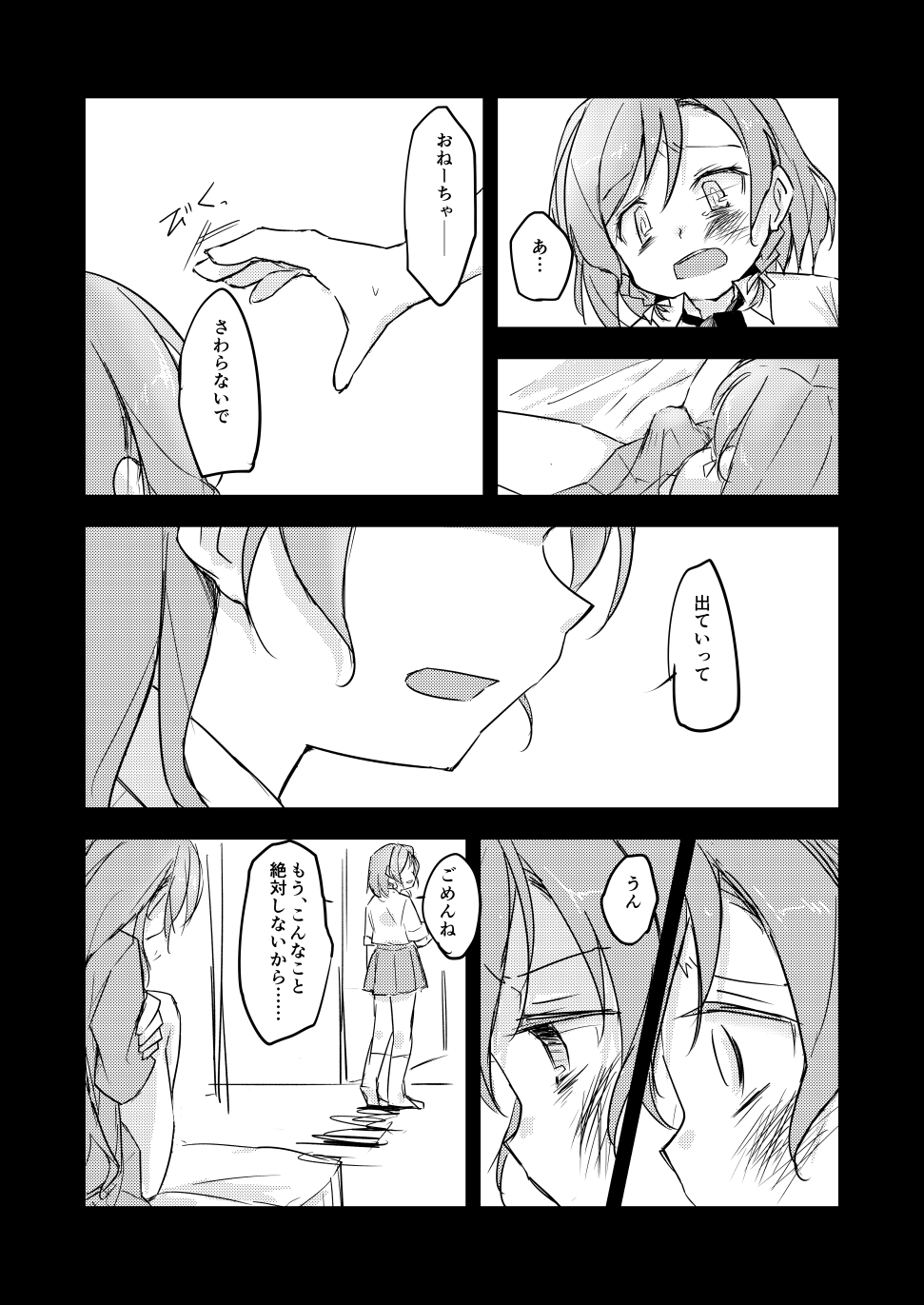 [島流し] FHS (BanG Dream!) [DL版]