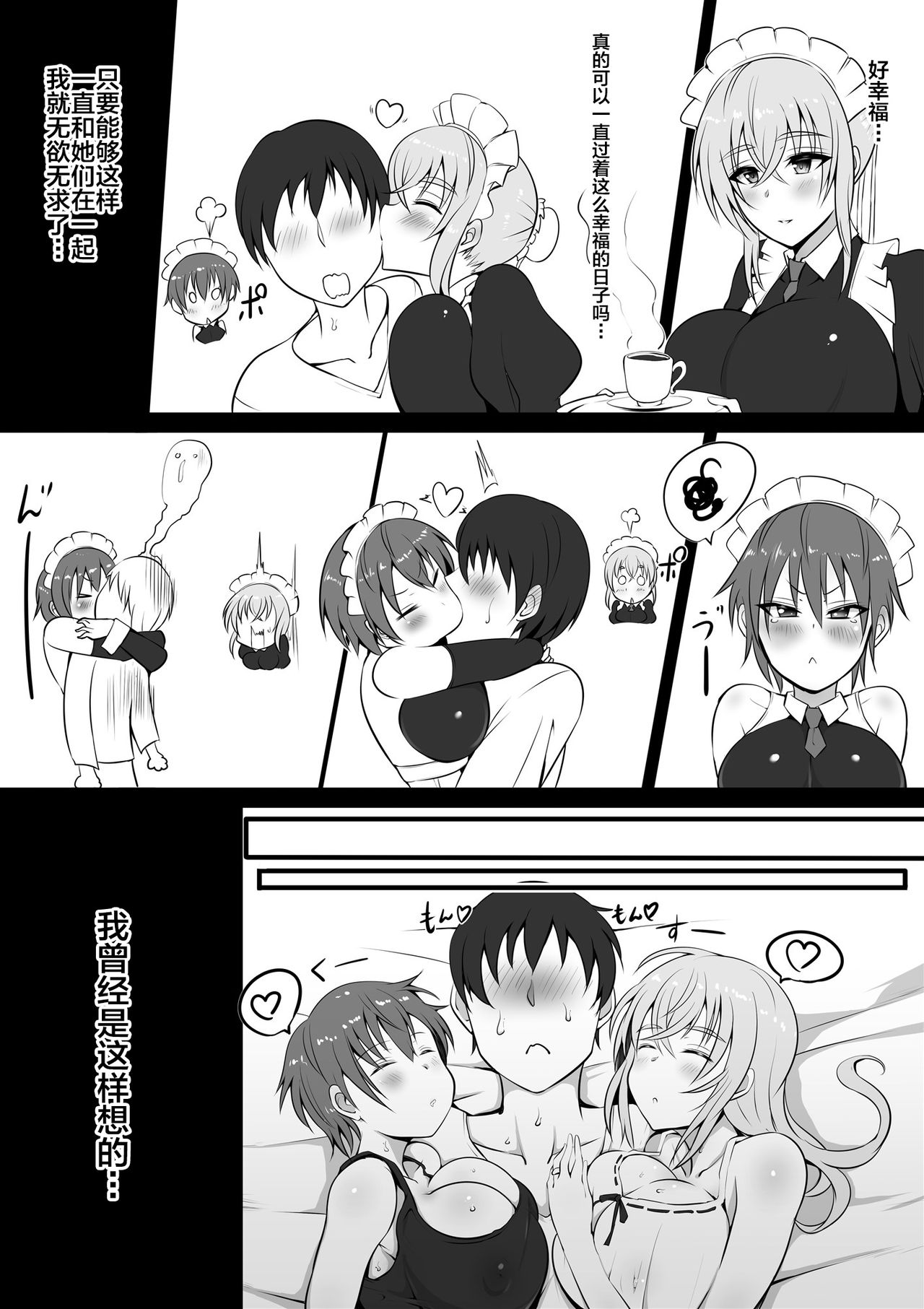 [猫八営業部 (猫サム雷)] メイドラレ上 [中国翻訳]