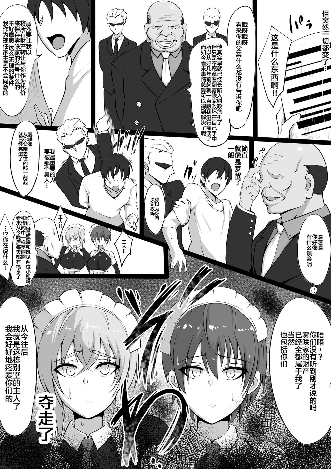 [猫八営業部 (猫サム雷)] メイドラレ上 [中国翻訳]