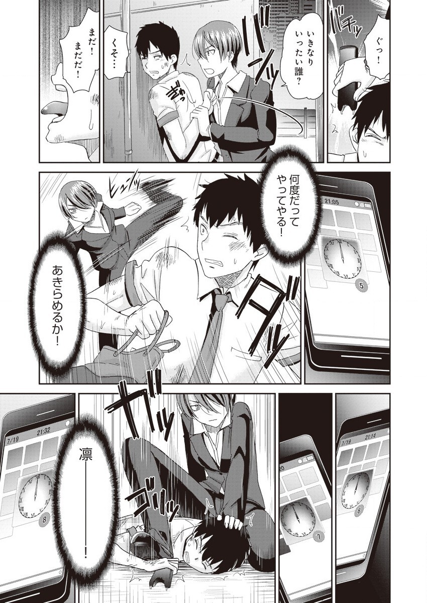 [桃之助] ネトラレタイムリープ (5)