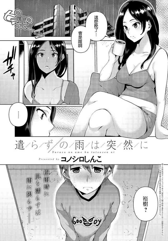[コノシロしんこ] 遣らずの雨は突然に (COMIC アンスリウム 2016年7月号) [中国翻訳] [DL版]