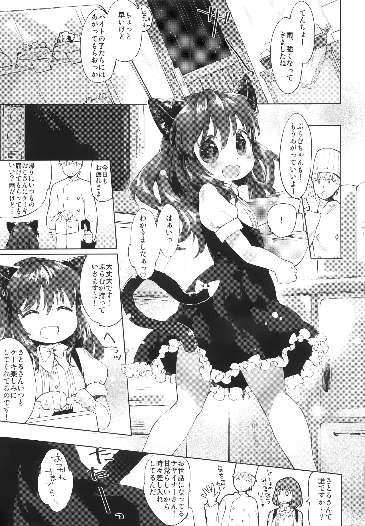 (コミティア108) [ANCHOR (武藤まと)] しーくれっとめにう