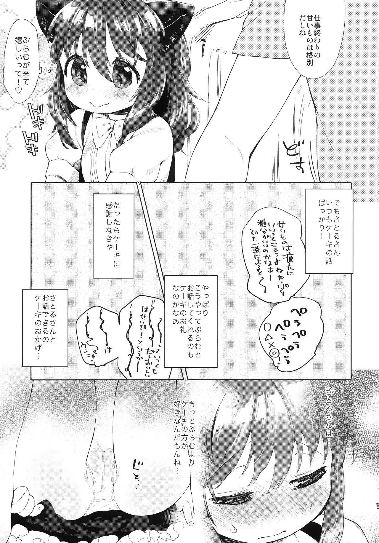 (コミティア108) [ANCHOR (武藤まと)] しーくれっとめにう