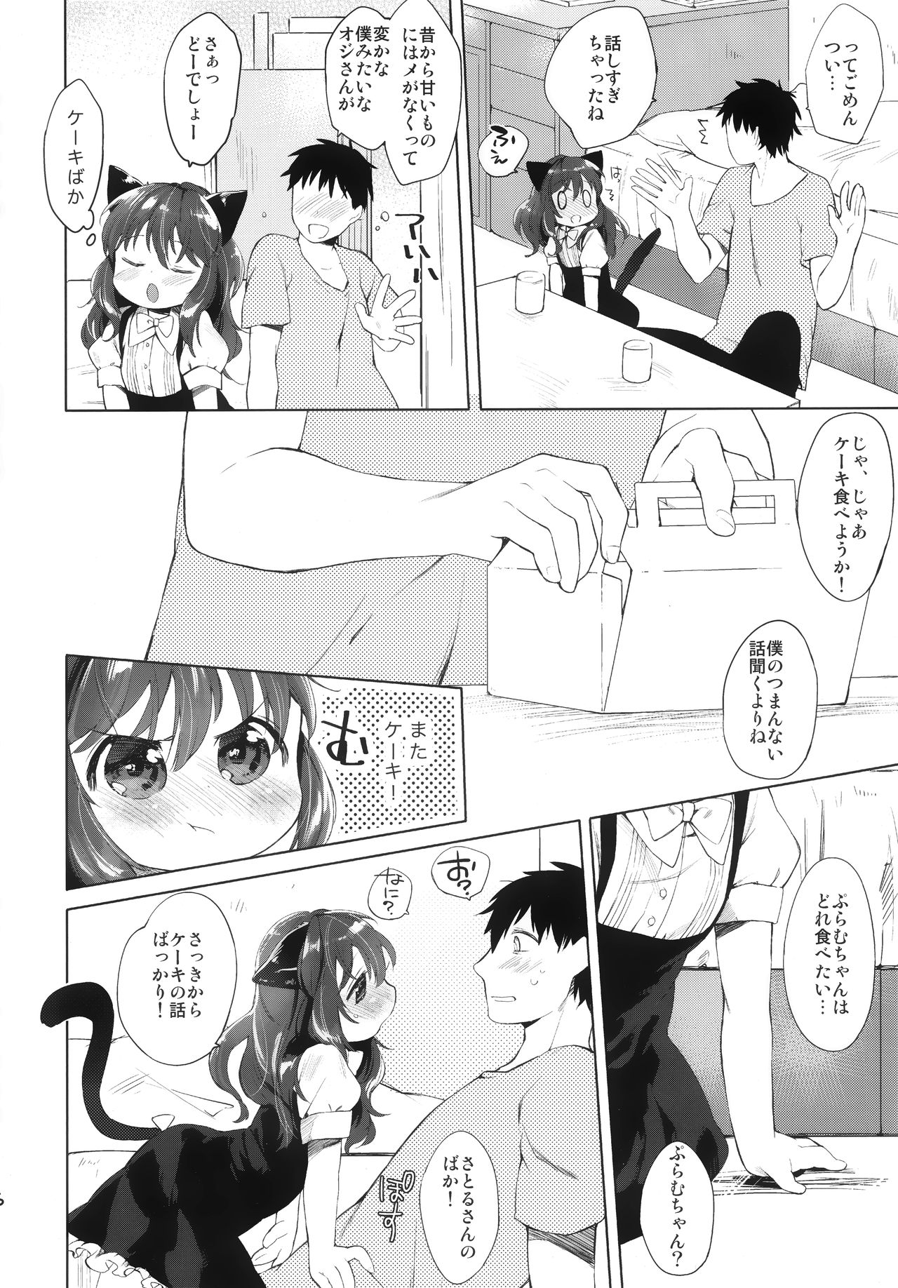(コミティア108) [ANCHOR (武藤まと)] しーくれっとめにう