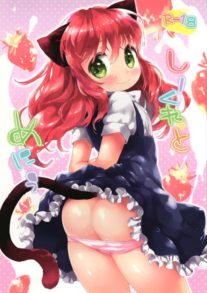 (コミティア108) [ANCHOR (武藤まと)] しーくれっとめにう