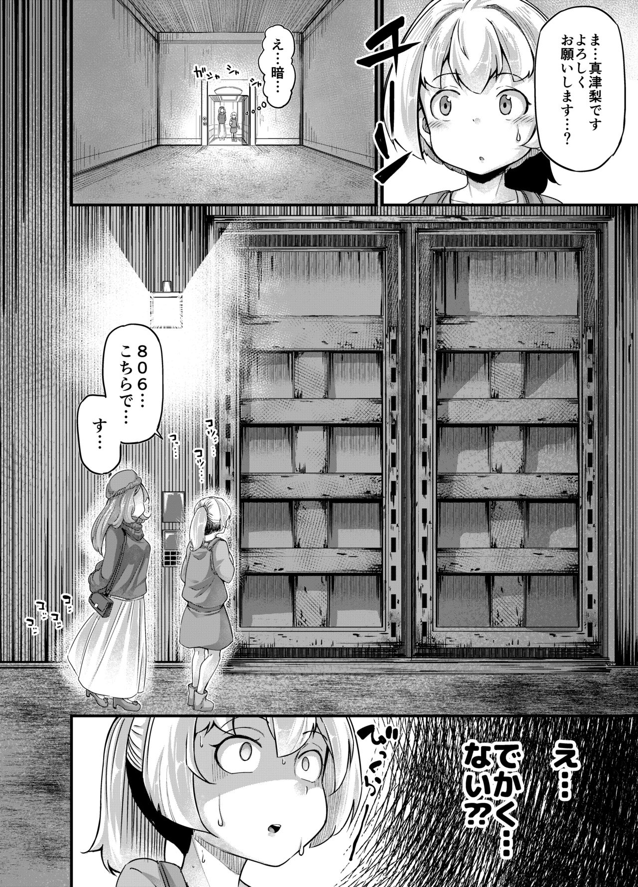 [平胸好き委員会 (奥ヴぁ)] あなたの街の触手屋さん4