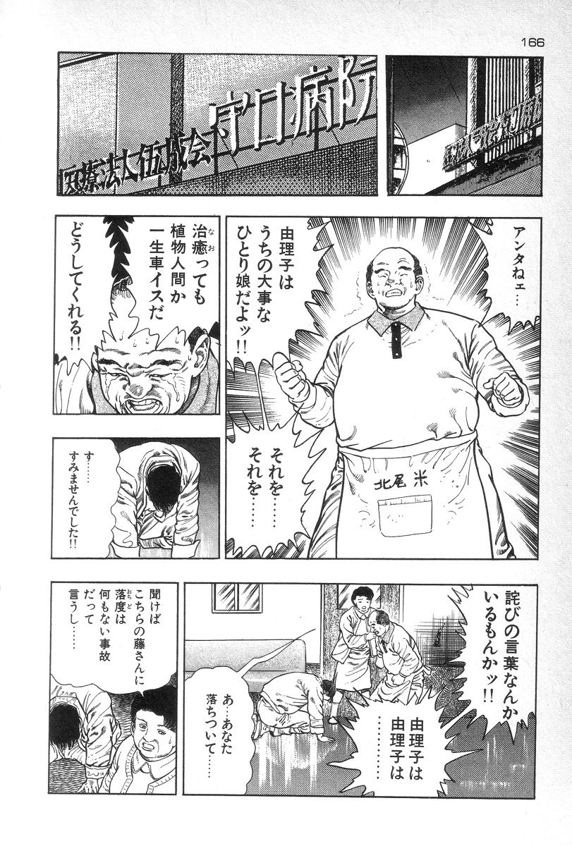 [前田俊夫] エデンの風