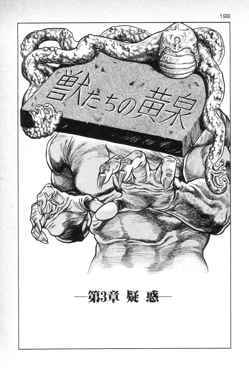 [前田俊夫] エデンの風