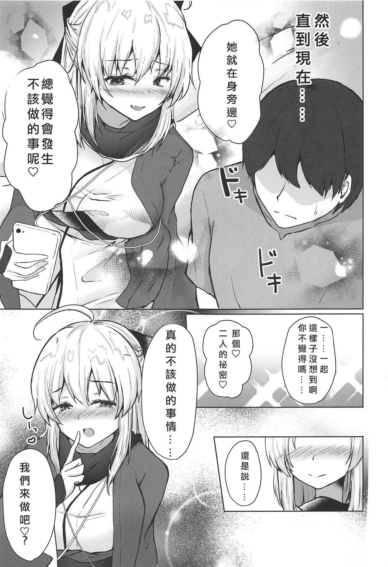 (C96) [でしゅって言ってるねこ (ことまろ)] 月下美人は二度咲かない (Fate/Grand Order) [中国翻訳]