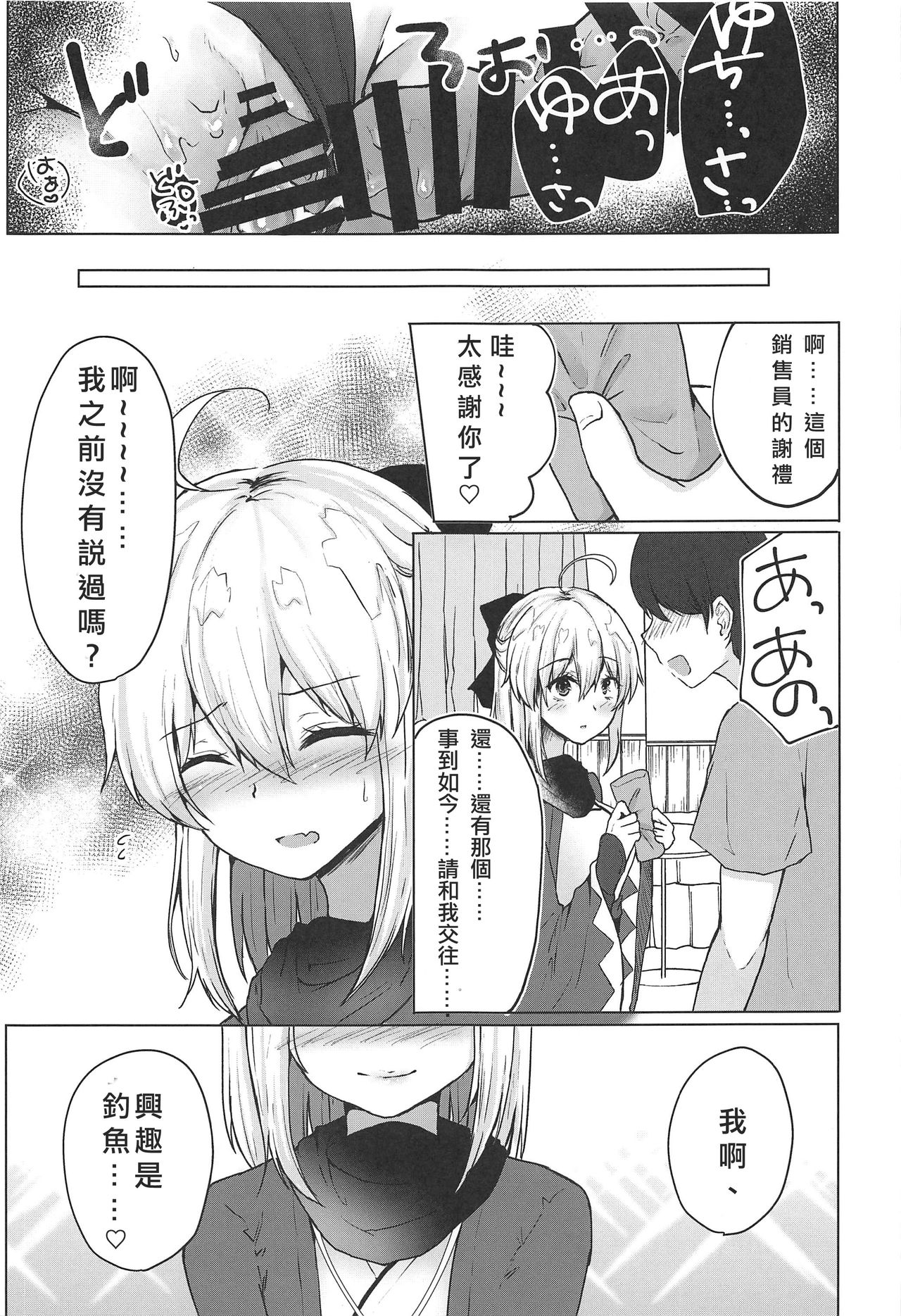 (C96) [でしゅって言ってるねこ (ことまろ)] 月下美人は二度咲かない (Fate/Grand Order) [中国翻訳]