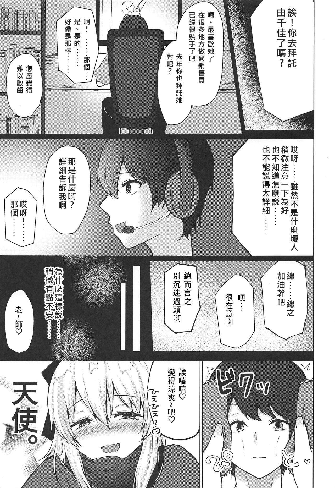 (C96) [でしゅって言ってるねこ (ことまろ)] 月下美人は二度咲かない (Fate/Grand Order) [中国翻訳]