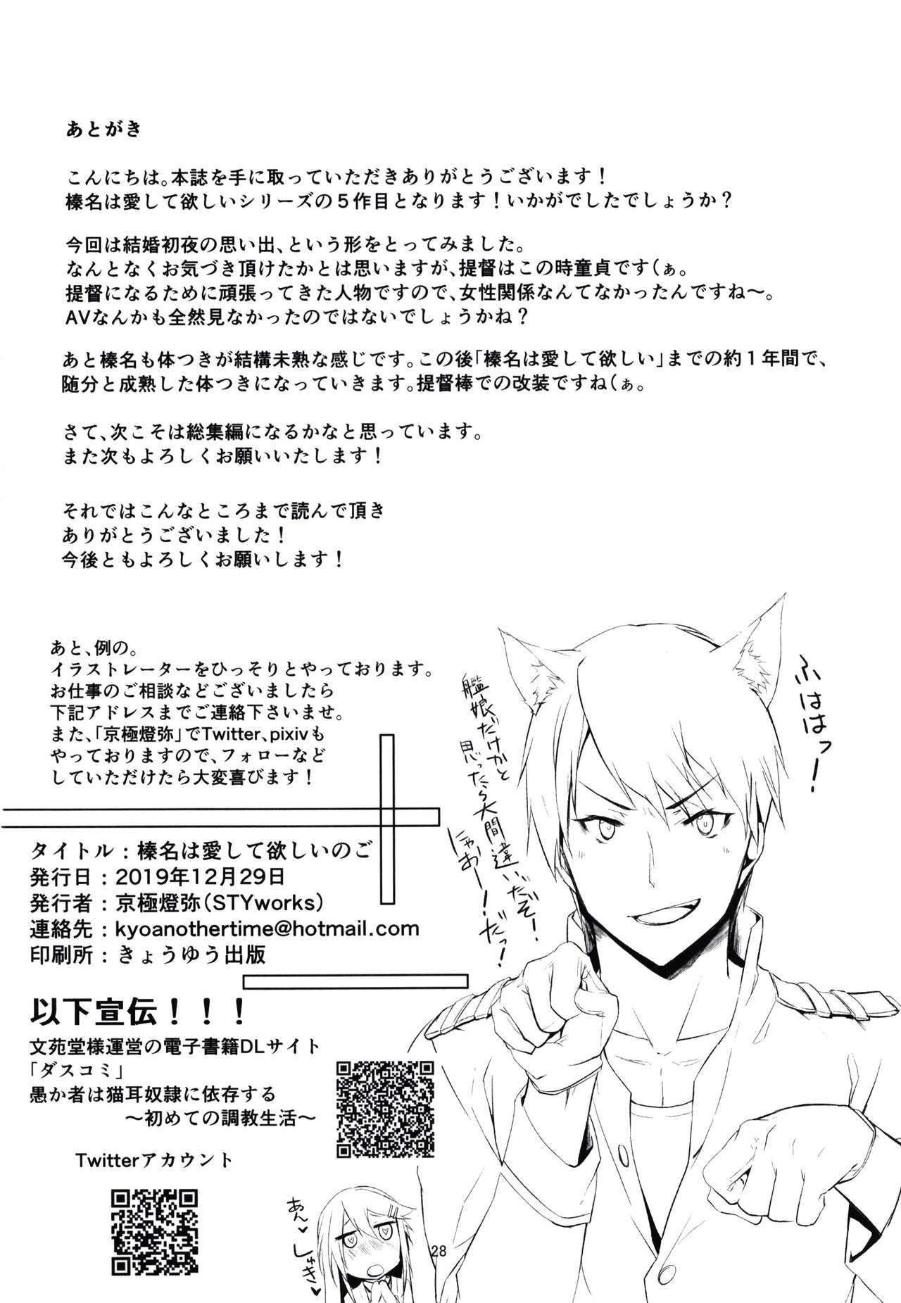 (C97) [STYworks (京極燈弥)] 榛名は愛して欲しいのご (艦隊これくしょん -艦これ-)