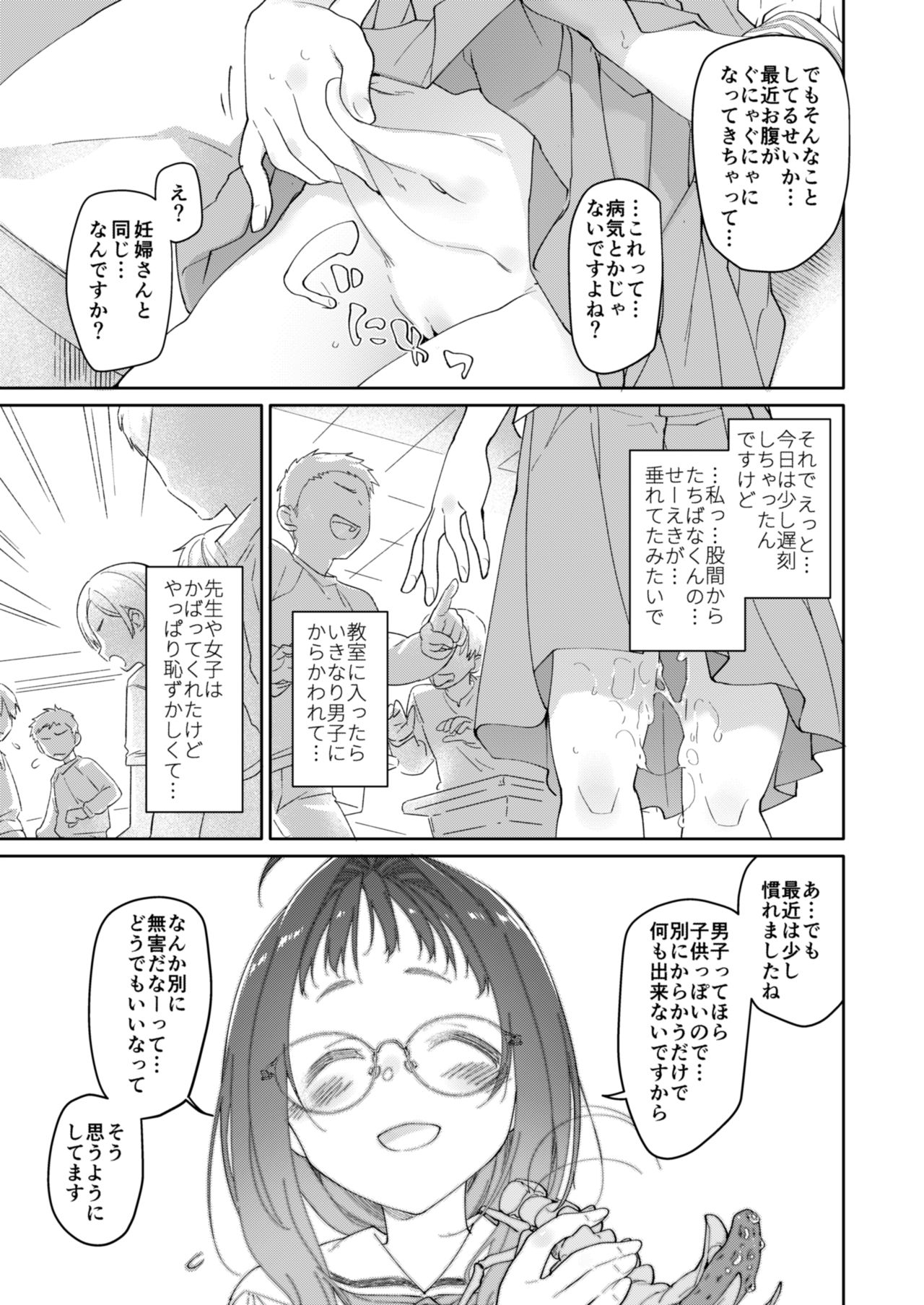 [カシノ木 (緑のルーペ)] スカートと寄生虫2 [DL版]