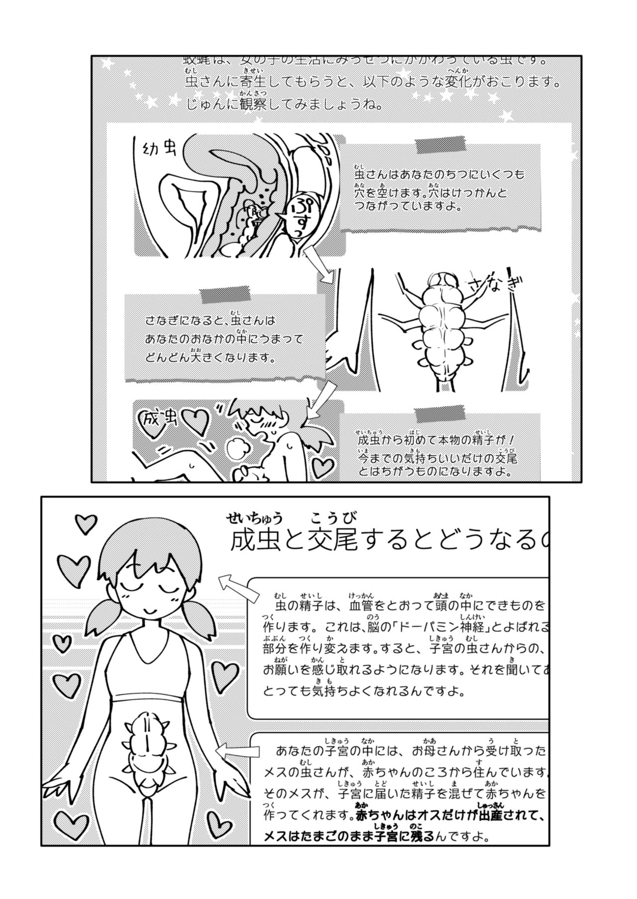 [カシノ木 (緑のルーペ)] スカートと寄生虫2 [DL版]