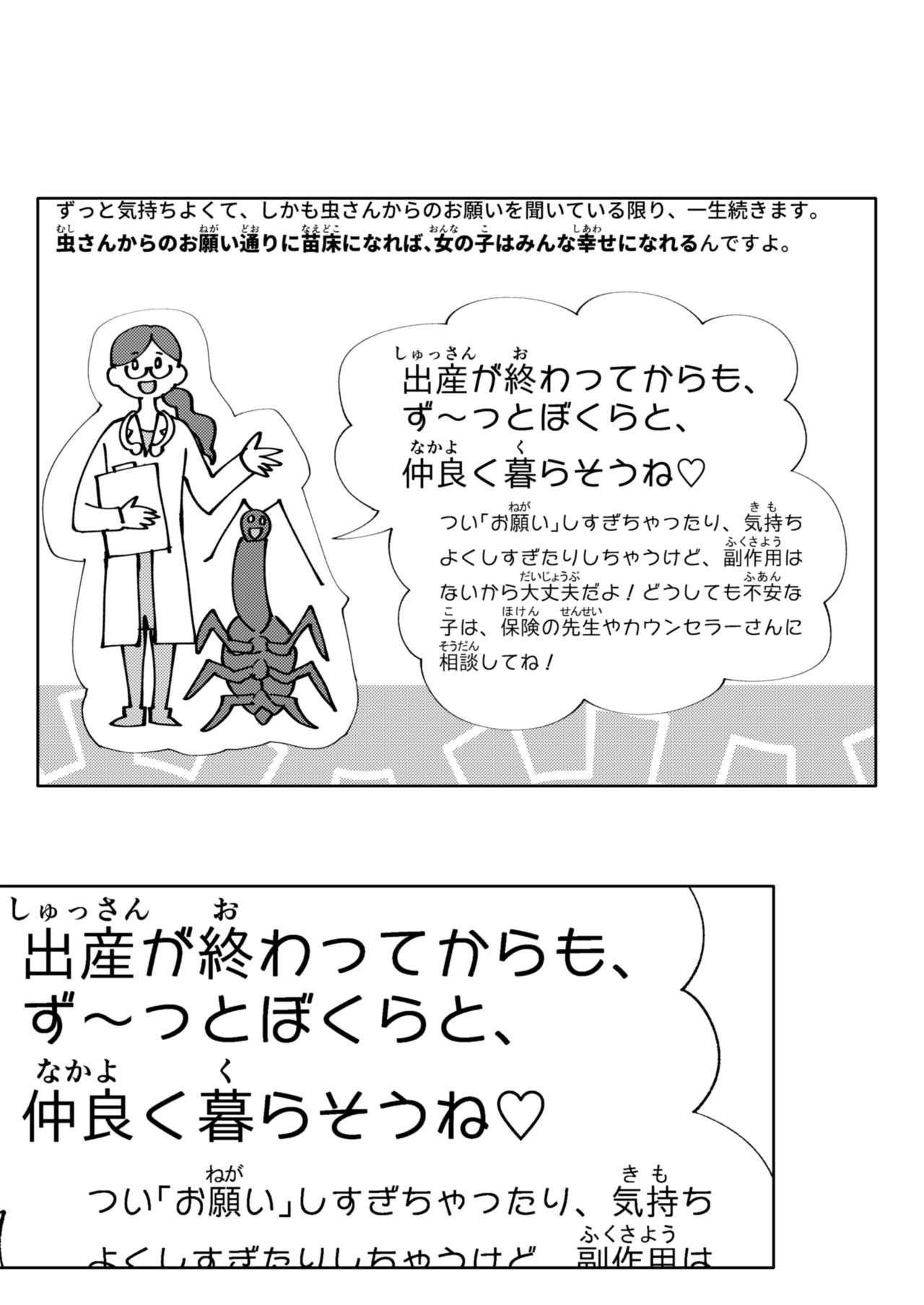 [カシノ木 (緑のルーペ)] スカートと寄生虫2 [DL版]