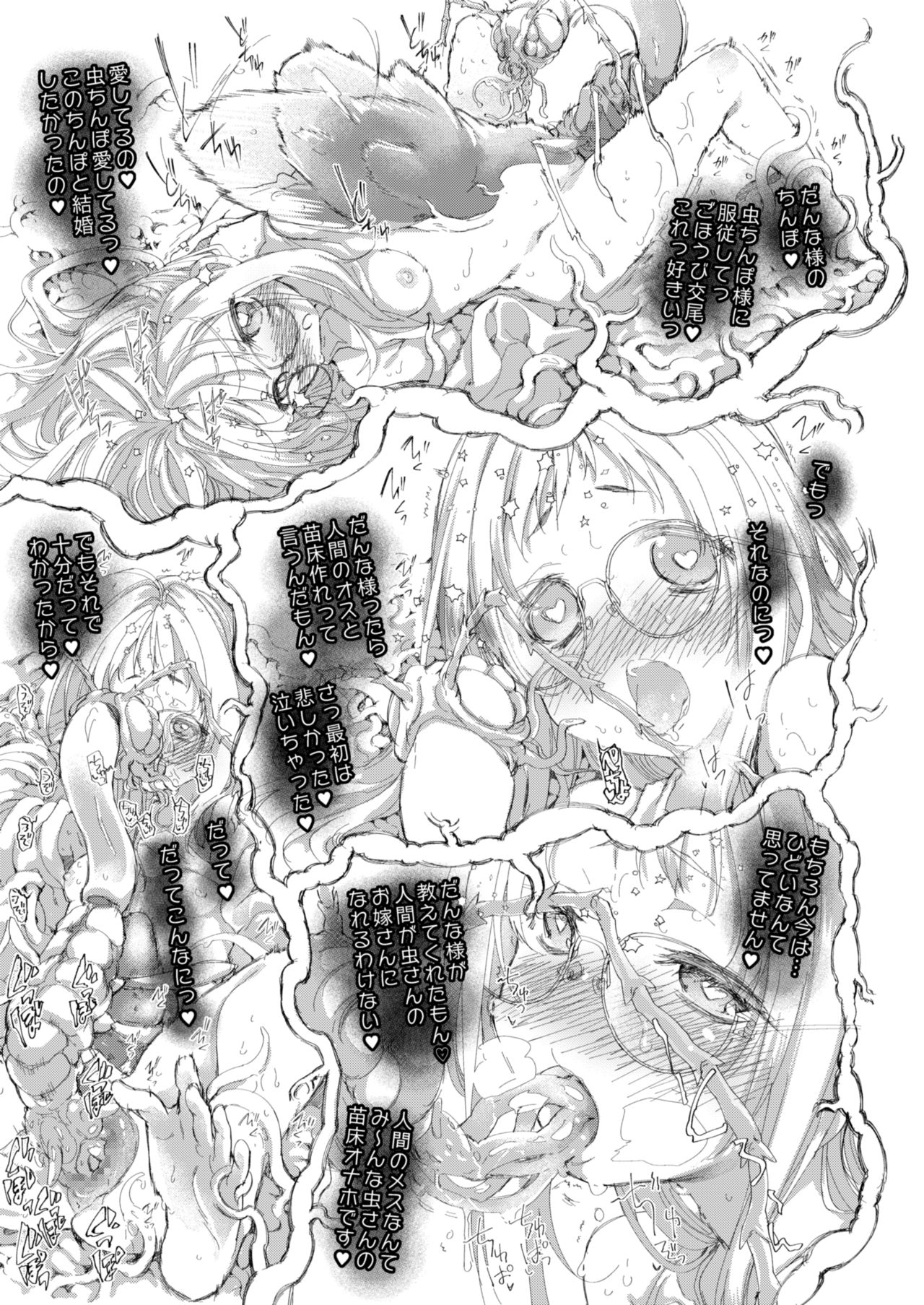 [カシノ木 (緑のルーペ)] スカートと寄生虫2 [DL版]