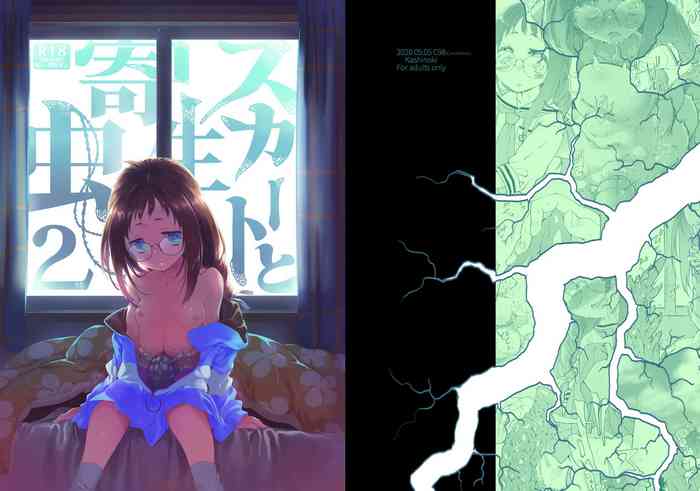 [カシノ木 (緑のルーペ)] スカートと寄生虫2 [DL版]