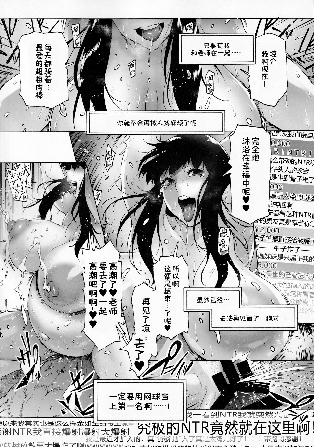 [こちょこちょ高校 (梵典)] NTR-EX3 彼には言えない雌堕ちライフ [中国翻訳]