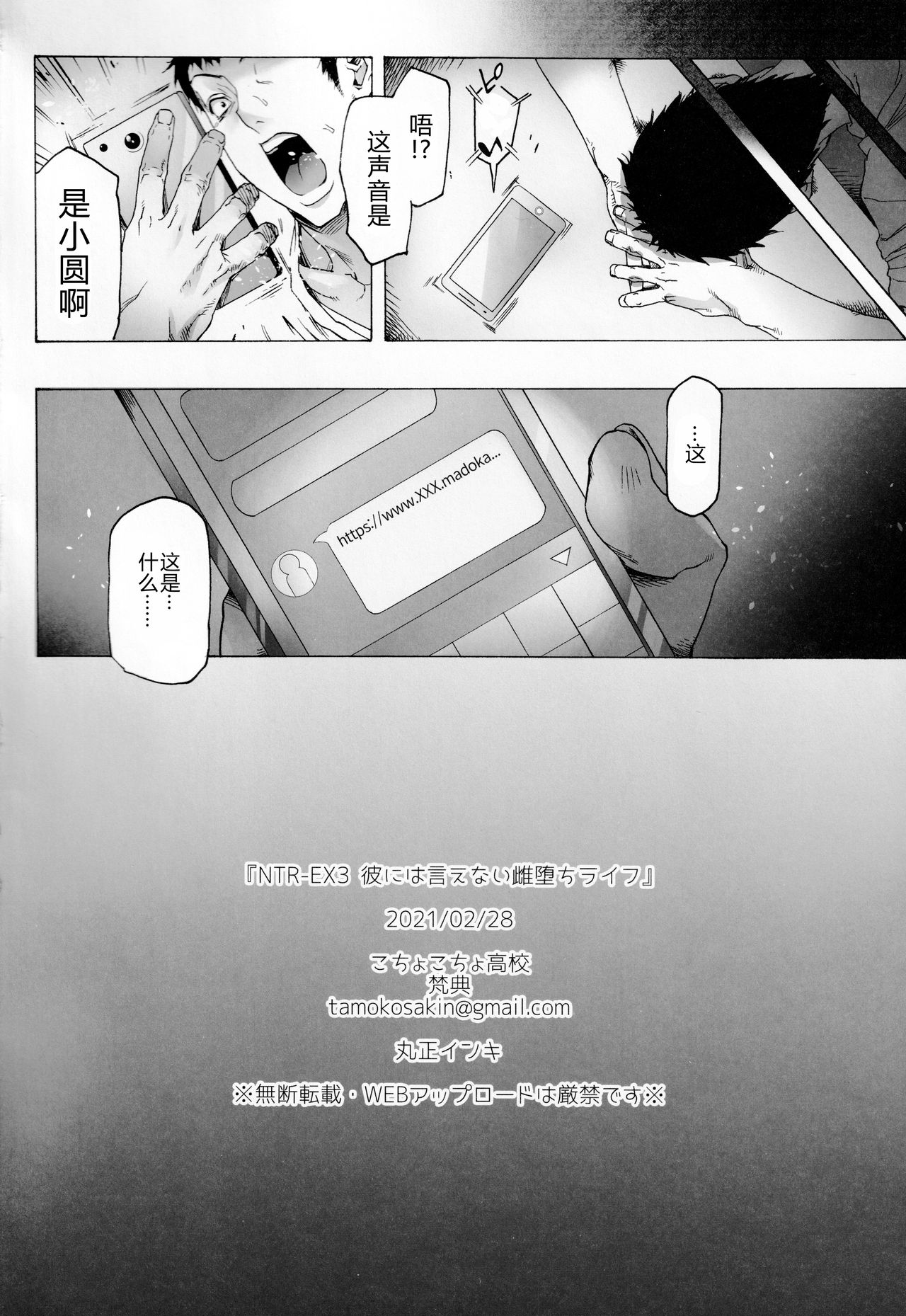 [こちょこちょ高校 (梵典)] NTR-EX3 彼には言えない雌堕ちライフ [中国翻訳]