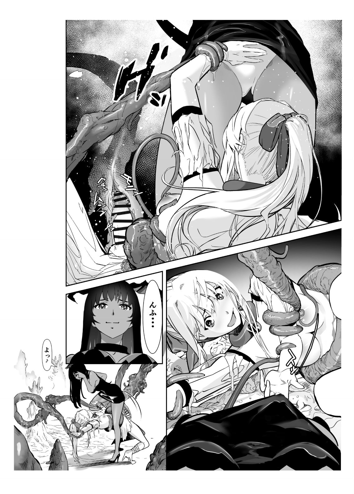 [しらたま] 聖軍の民 フリージア➁ ～堕落～