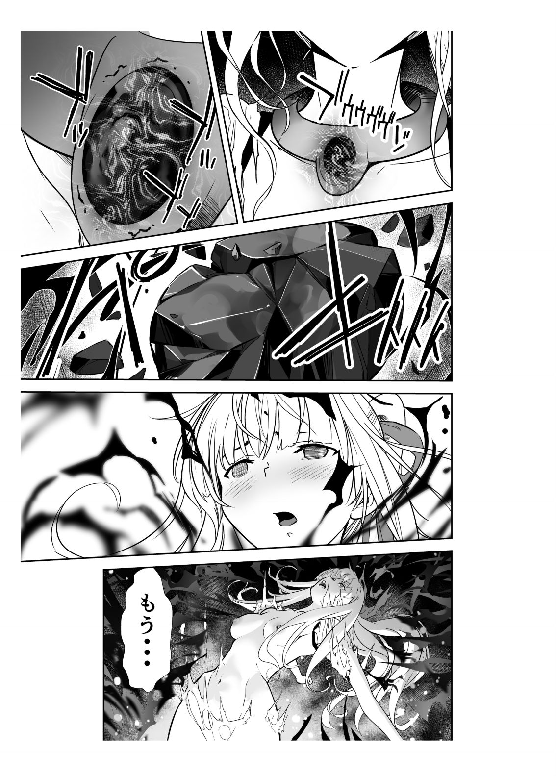 [しらたま] 聖軍の民 フリージア➁ ～堕落～