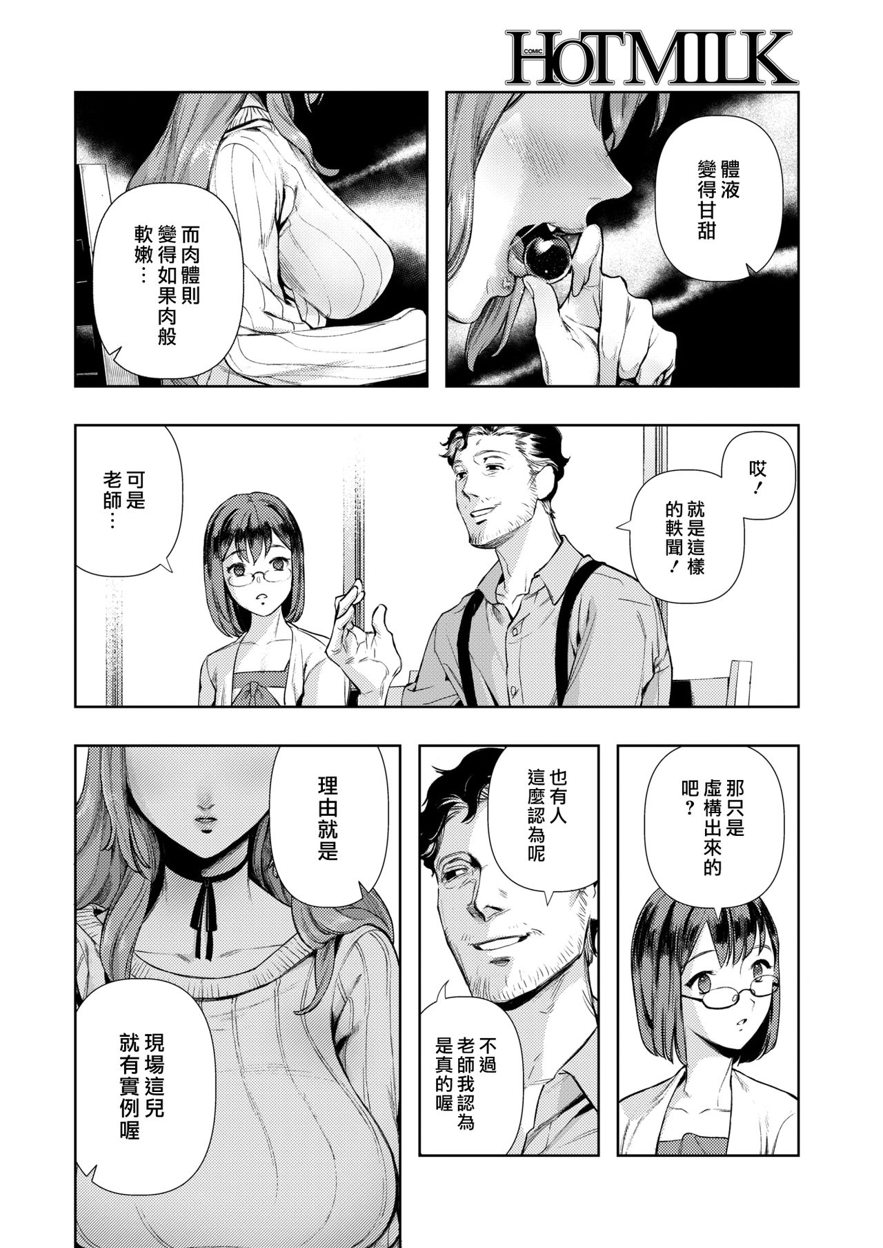 [牛野缶詰] Morpho (コミックホットミルク 2019年7月号) [中国翻訳] [DL版]