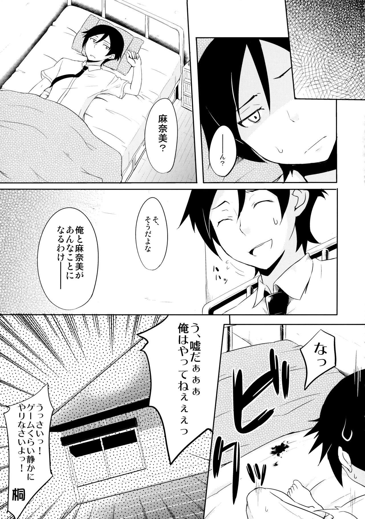 (C84) [TACO (Sw)] 幼馴染じゃいられないっ (俺の妹がこんなに可愛いわけがない)