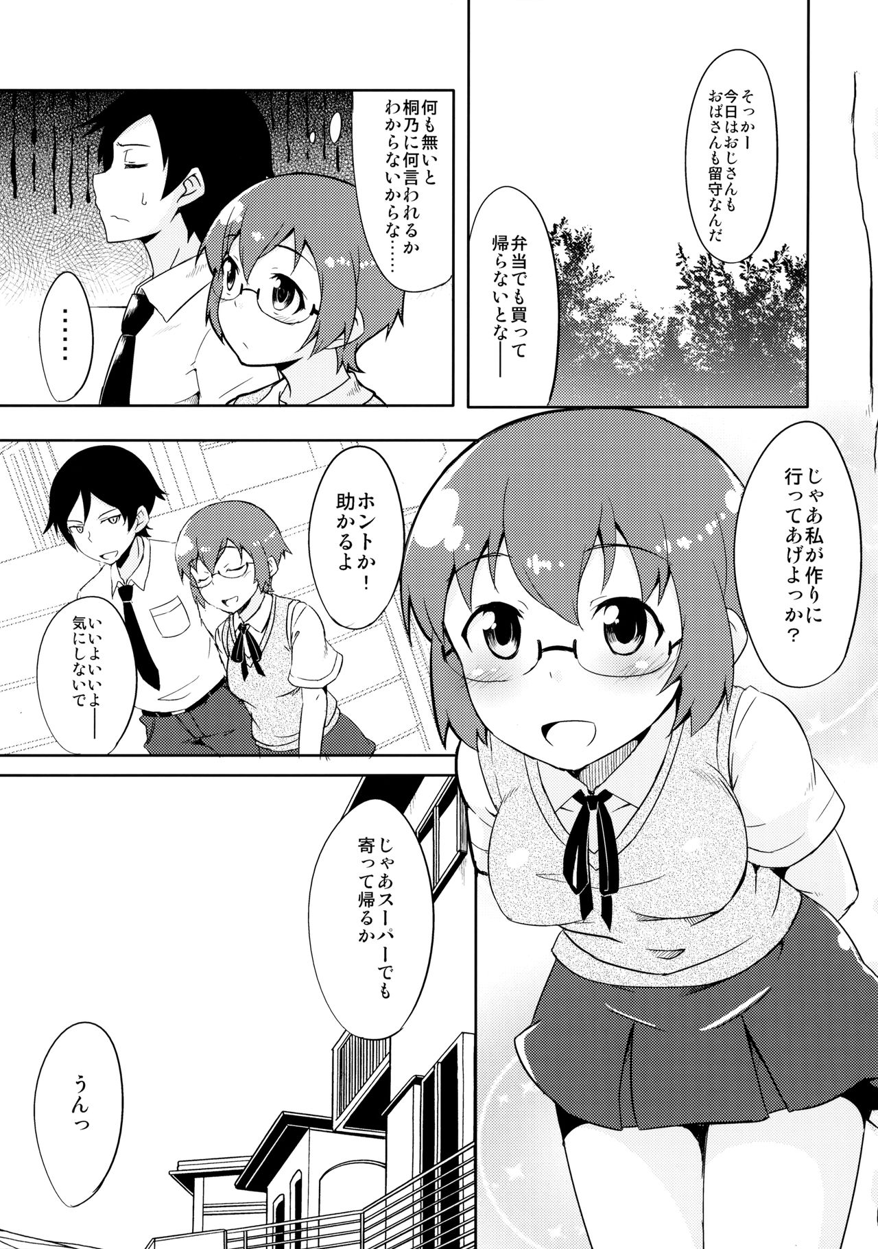 (C84) [TACO (Sw)] 幼馴染じゃいられないっ (俺の妹がこんなに可愛いわけがない)