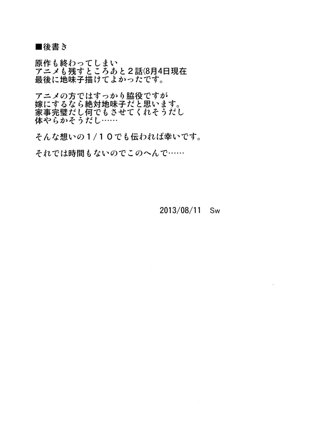 (C84) [TACO (Sw)] 幼馴染じゃいられないっ (俺の妹がこんなに可愛いわけがない)