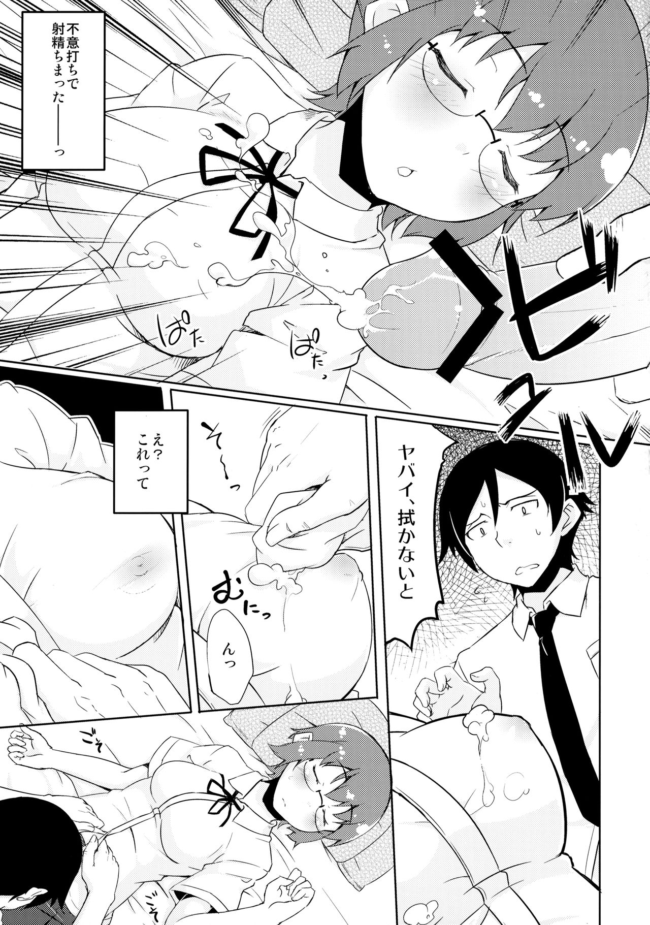 (C84) [TACO (Sw)] 幼馴染じゃいられないっ (俺の妹がこんなに可愛いわけがない)