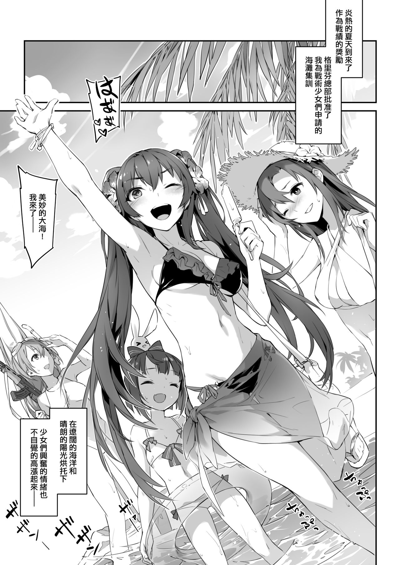 (RF6) [ZEN] 九五式 夏日秘密集訓 (少女前線) [中国語]