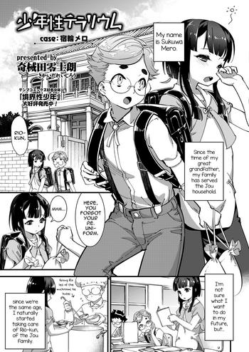 [奇械田零士朗] 少年性テラリウム case:宿輪メロ (好色少年 vol.13) [英訳] [DL版]