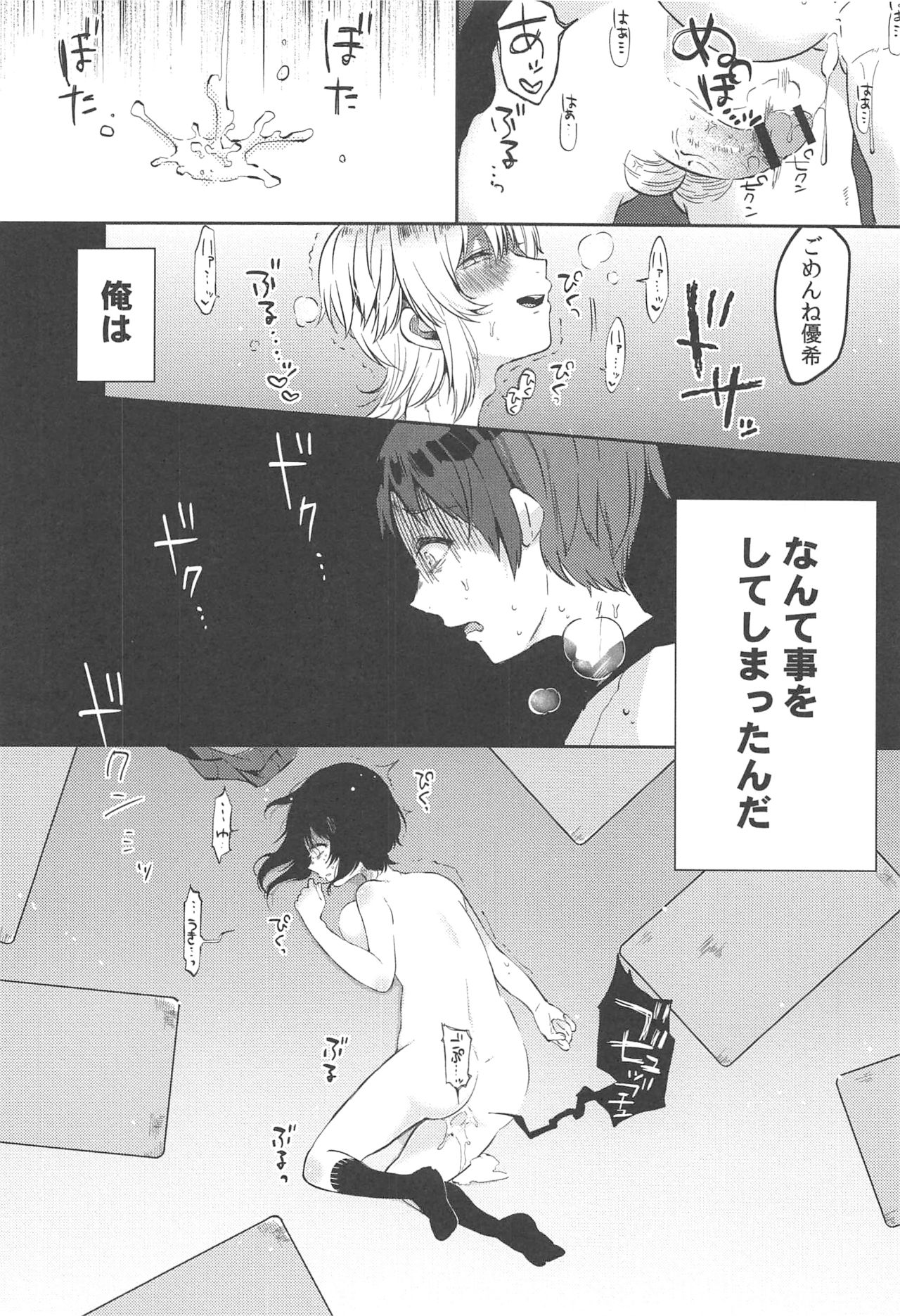 [めぬ。] 調教彼女