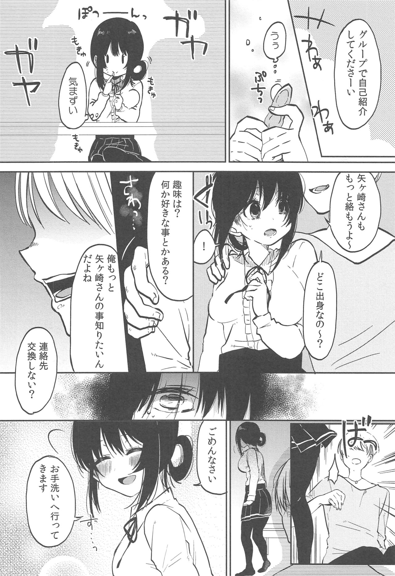 [めぬ。] 調教彼女