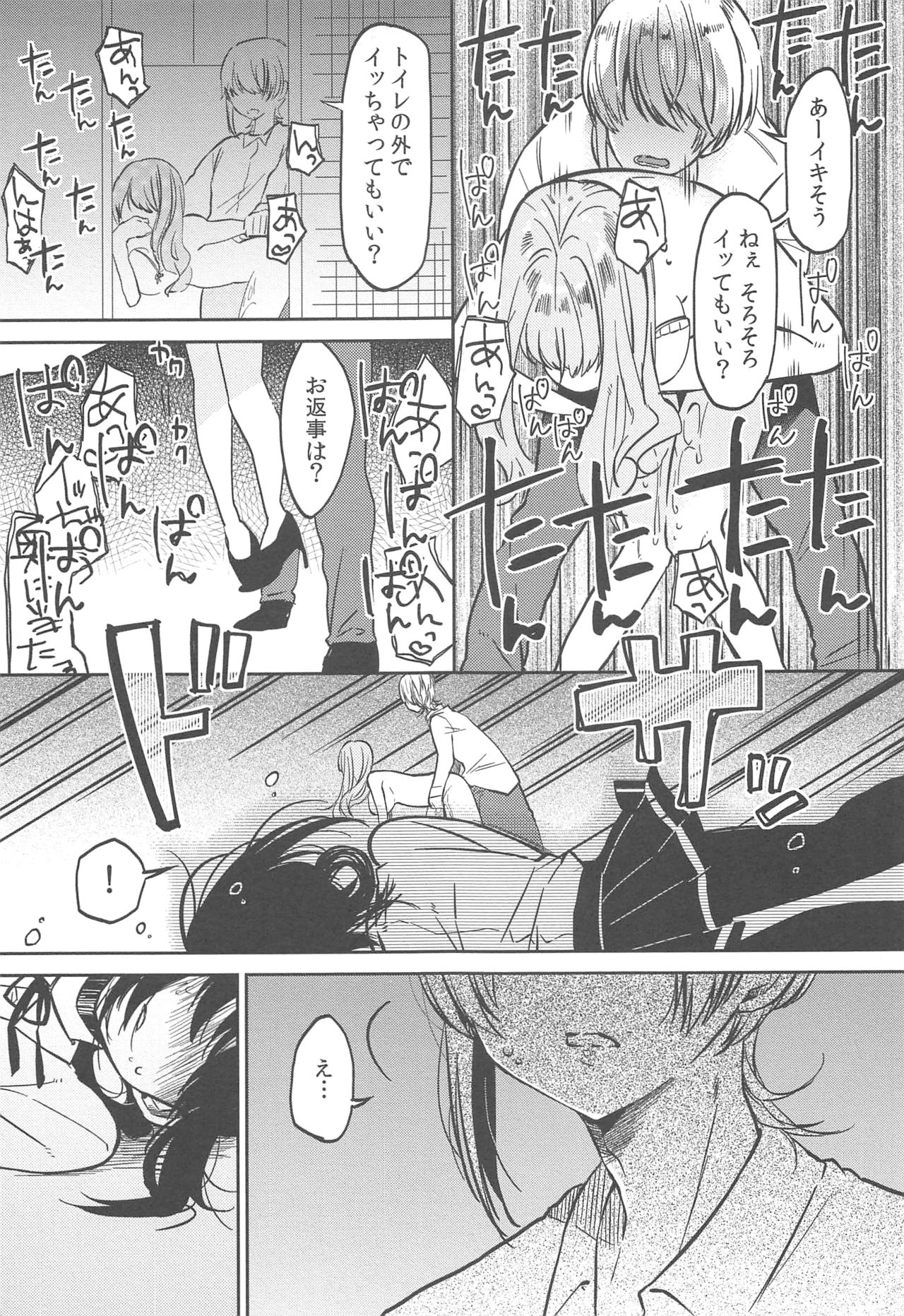 [めぬ。] 調教彼女