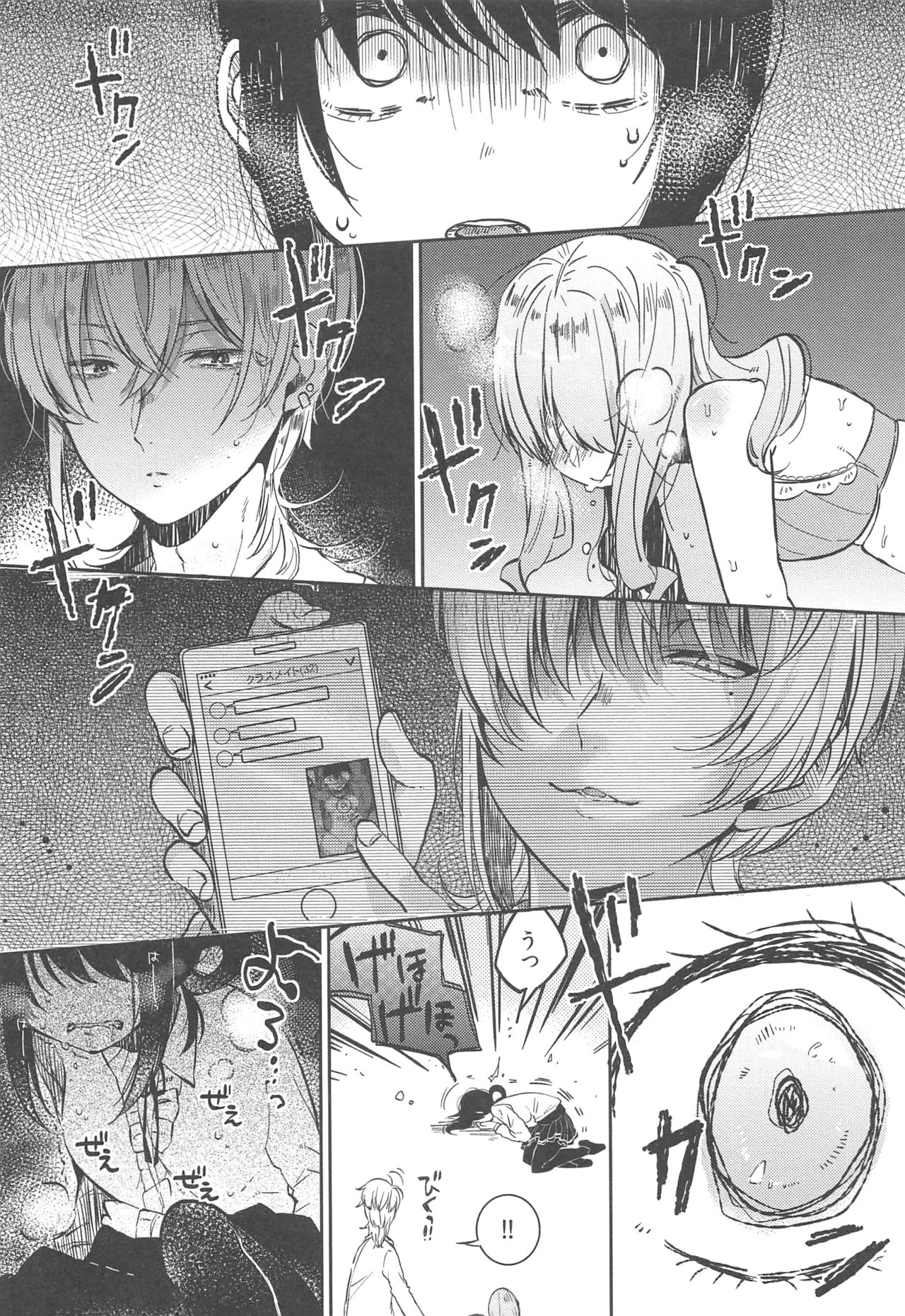 [めぬ。] 調教彼女