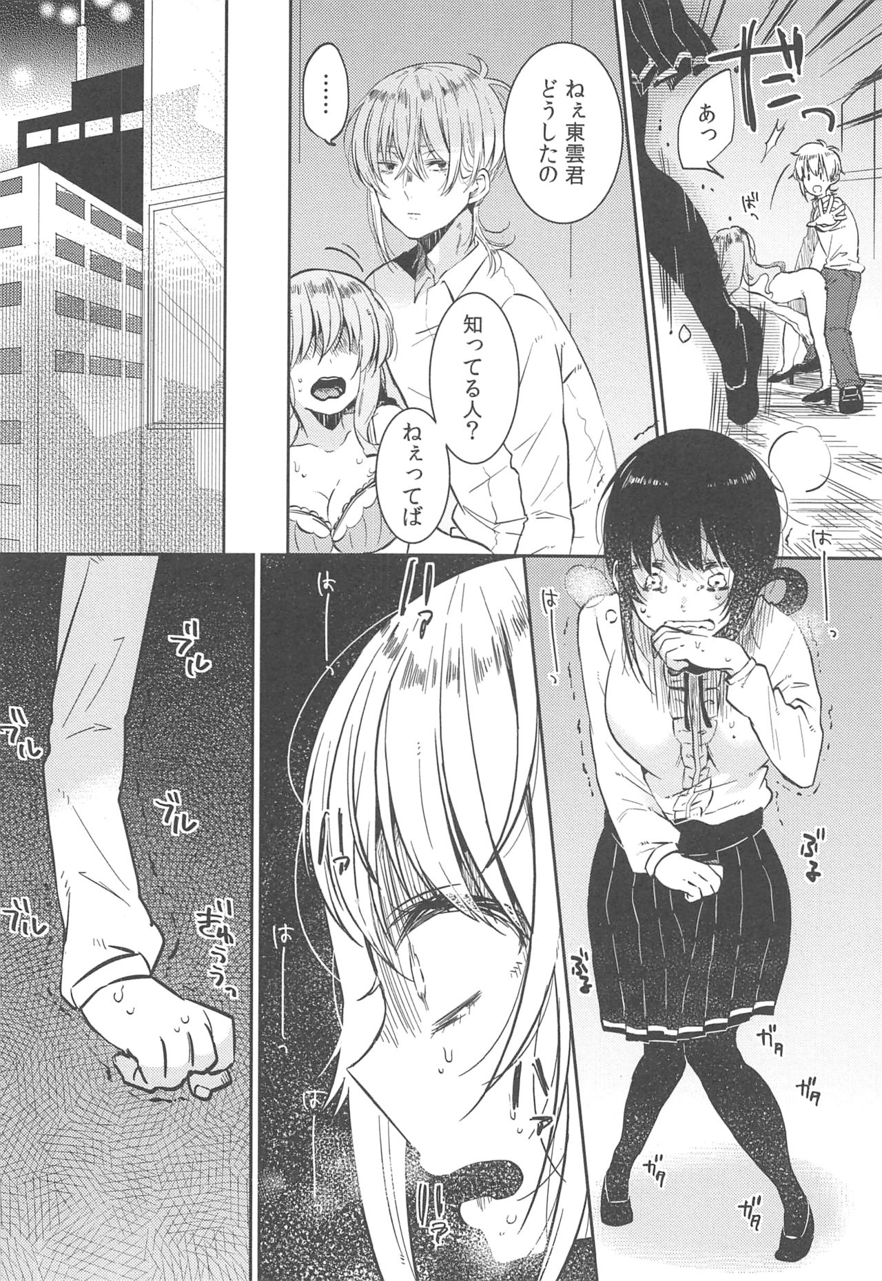 [めぬ。] 調教彼女