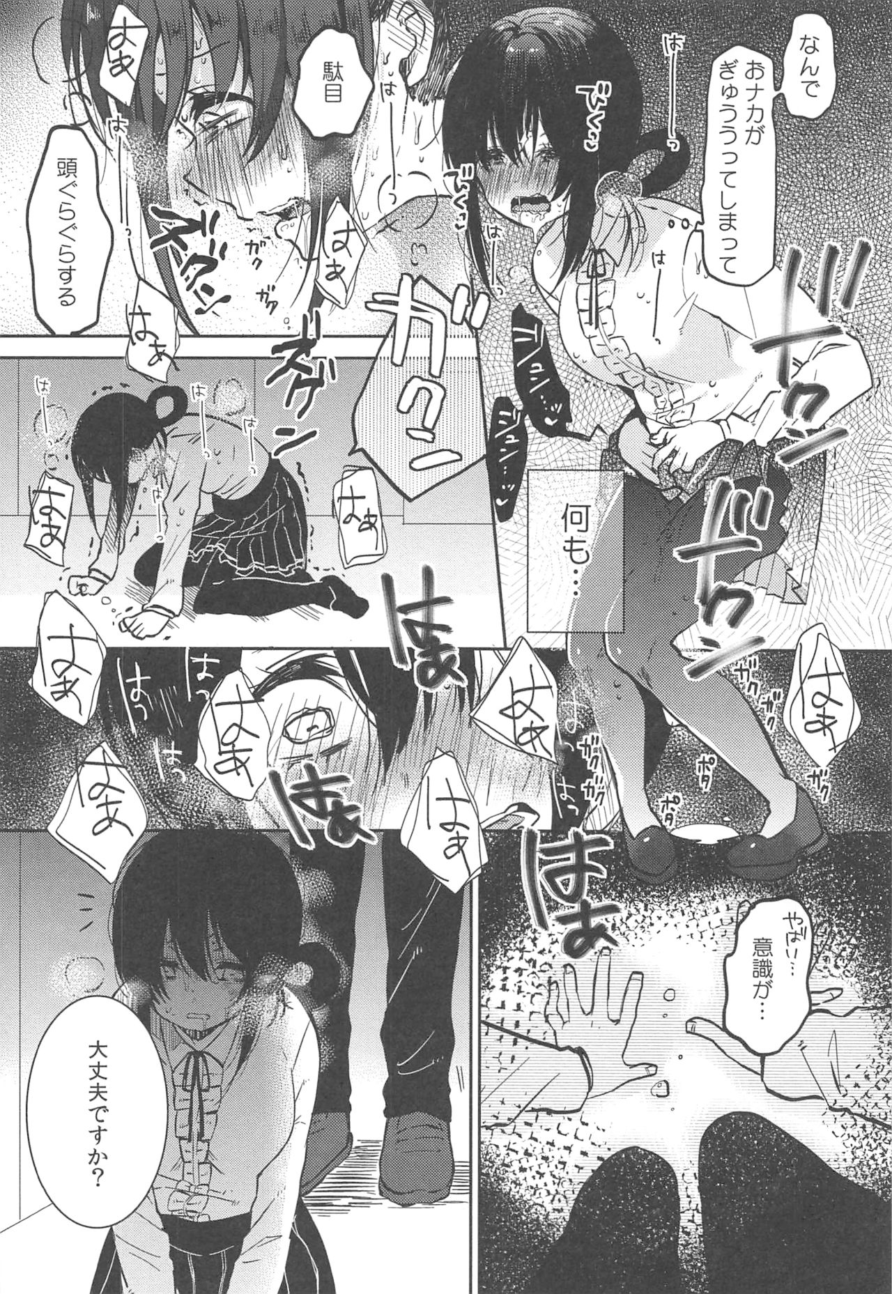 [めぬ。] 調教彼女