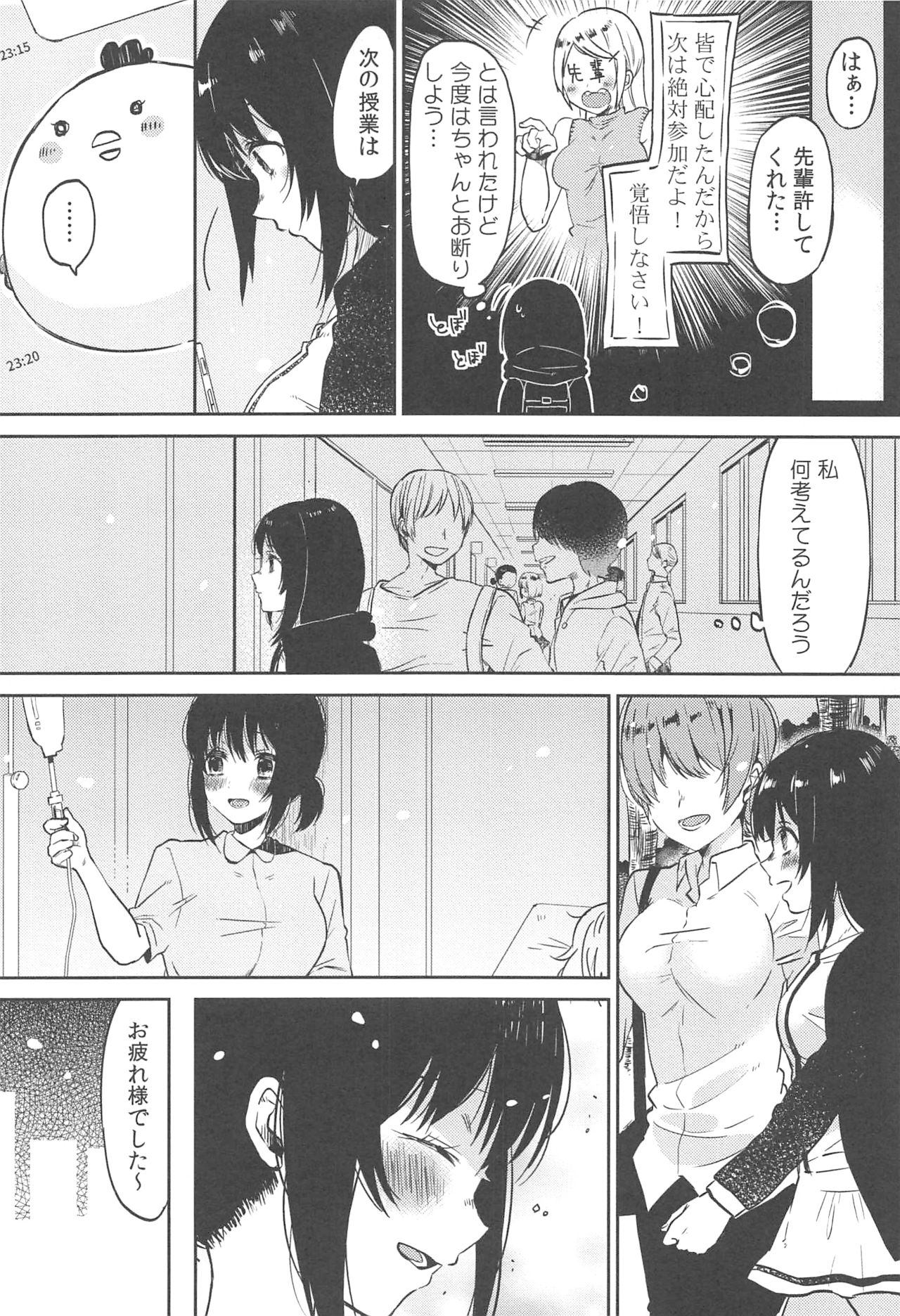 [めぬ。] 調教彼女