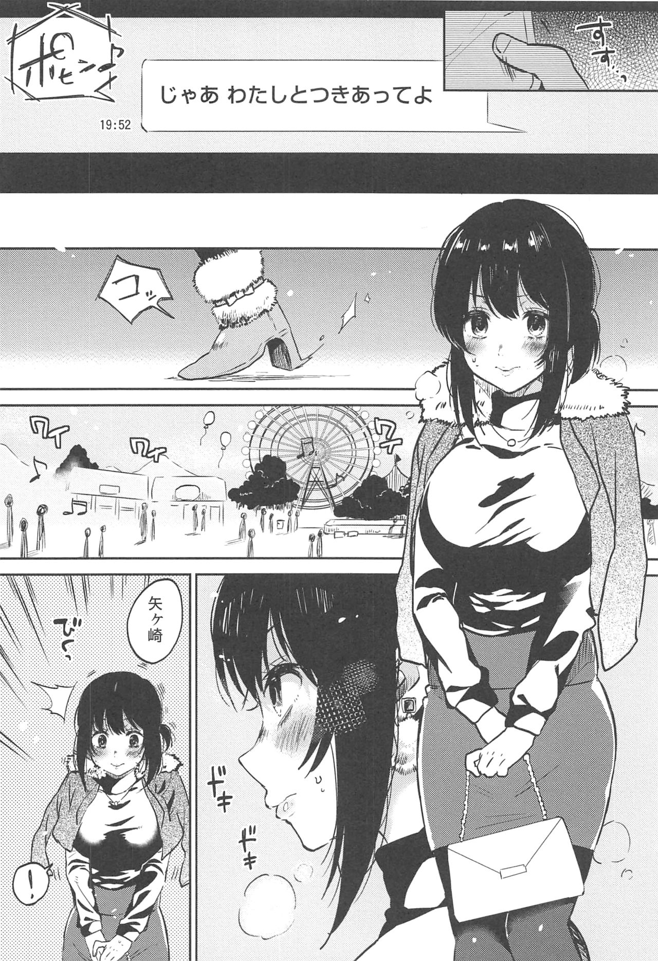 [めぬ。] 調教彼女