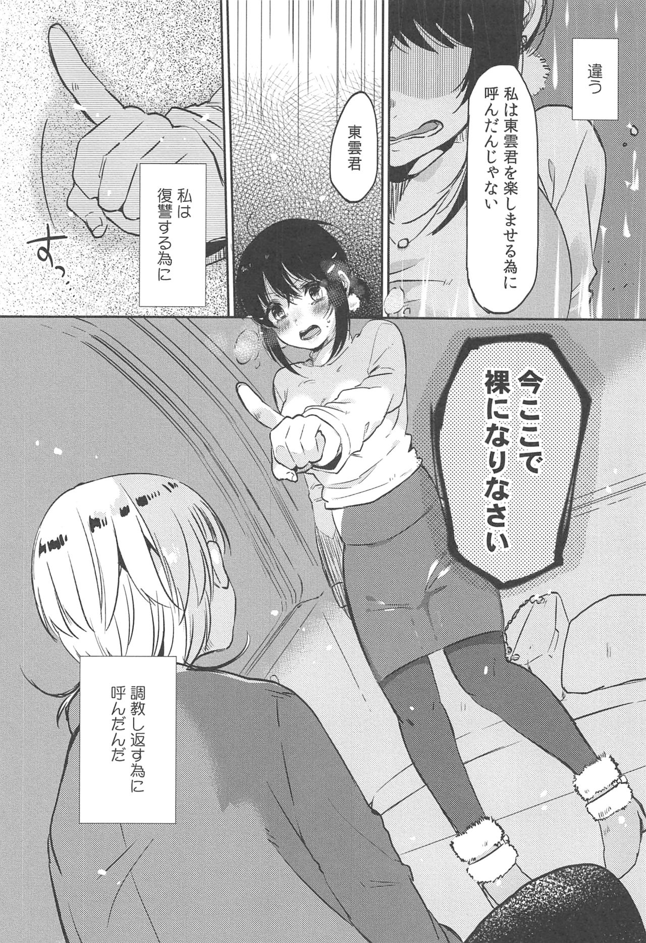 [めぬ。] 調教彼女